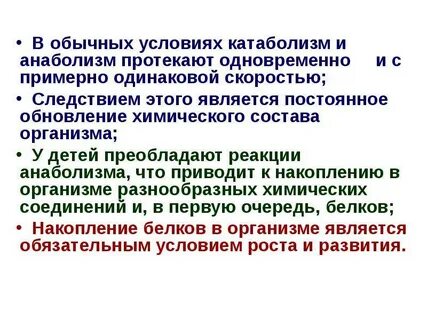 Что такое анаболизм и катаболизм