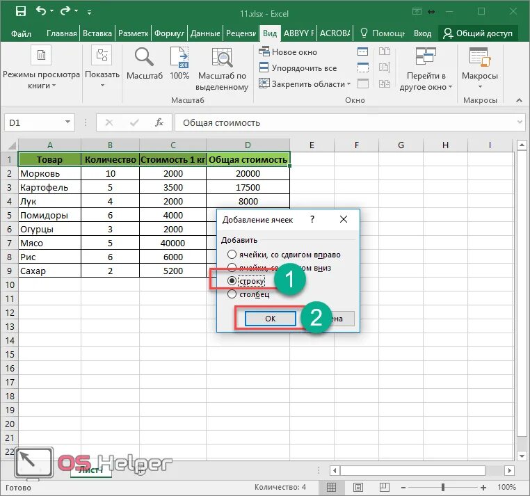 Excel закрепить строку и столбец одновременно. Закрепить строку в эксель. Закрепление областей в excel. Закрепить область в эксель. Закрепить первую строку в эксель.