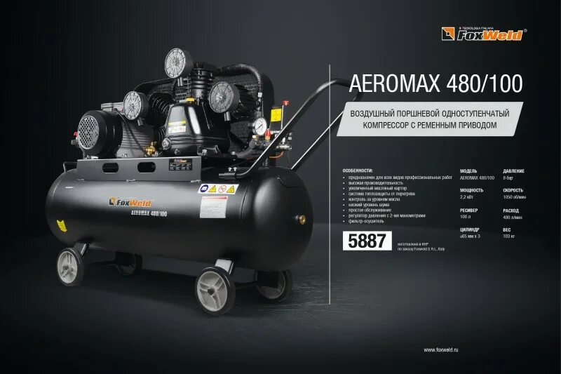 Foxweld aeromax 480 100. Foxweld компрессор 100/480. ременной компрессор foxweld aeromax 480/100 5887.