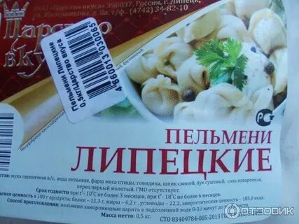 Пельмени со вкусом