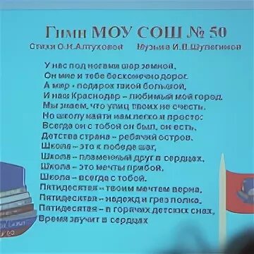 Гимн школы. Гимн школы номер 50. Гимн средней школы. Гимн школы 50 текст. Песни гимн школы