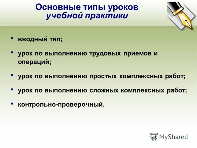 Урок вид 6 класс. Типы занятий учебной практики. Вид занятия учебная практика. Методы обучения на уроках учебной практики. Вид и Тип учебной практики.