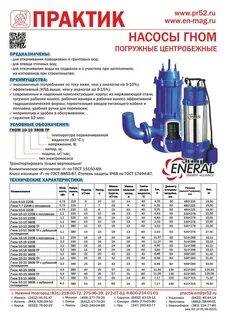 Погружной насос характеристики