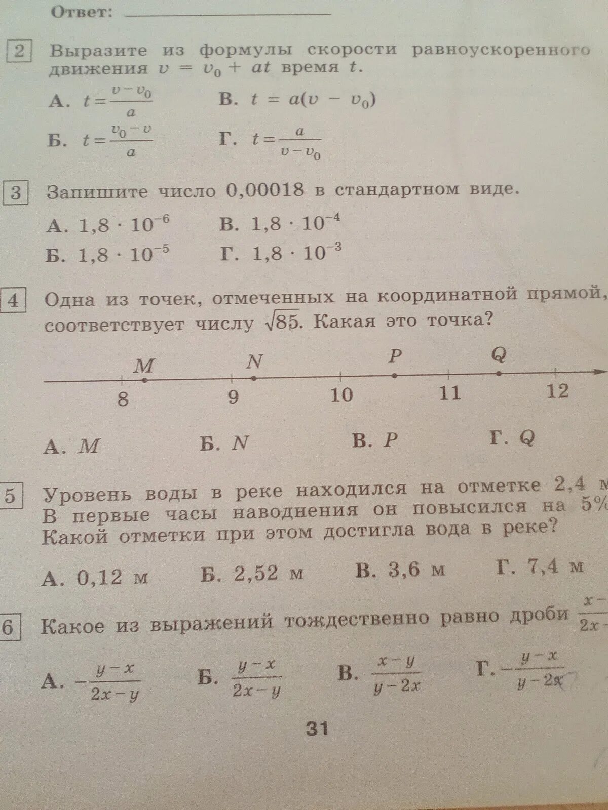 Отметьте на координатной прямой число корень из 85.. Одна из точек на координатной прямой соответствует числу корень. Корень из 85 на координатной прямой. Корни на координатной прямой. Отметьте на координатной прямой число 19 корень