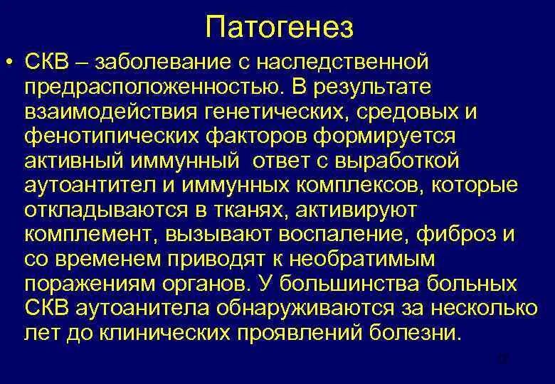 Системная красная волчанка патогенез. Системная красная волчанка ПАТ. Системная красная волчанка этиология патогенез. Этиопатогенез красной волчанки. Заболевания с наследственной предрасположенностью