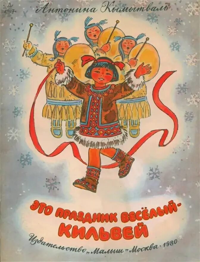 чукотская поэтесса