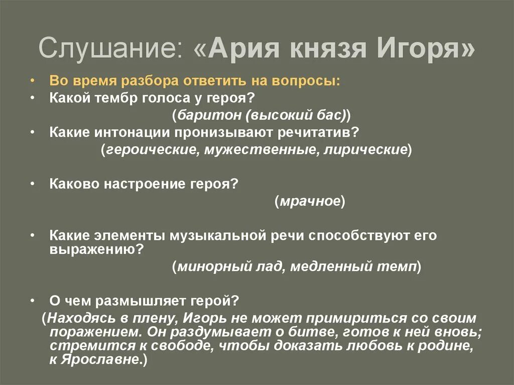 Ария значение. Ария князя Игоря динамика. Образ эпического произведения 7 класс. Анализ арии князя Игоря. Ария князя Игоря.