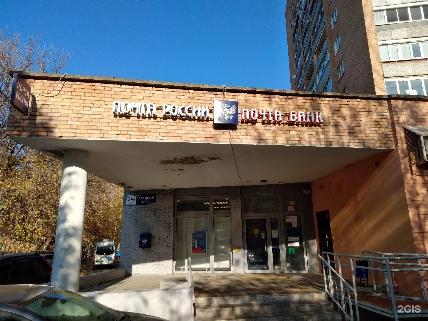 Почта парадный проезд подольск. Парадный проезд 4а. парадный проезд 27. подольск парадный проезд 4.