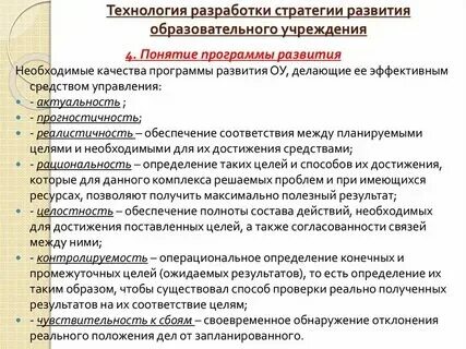 Стратегия развития образовательных учреждений