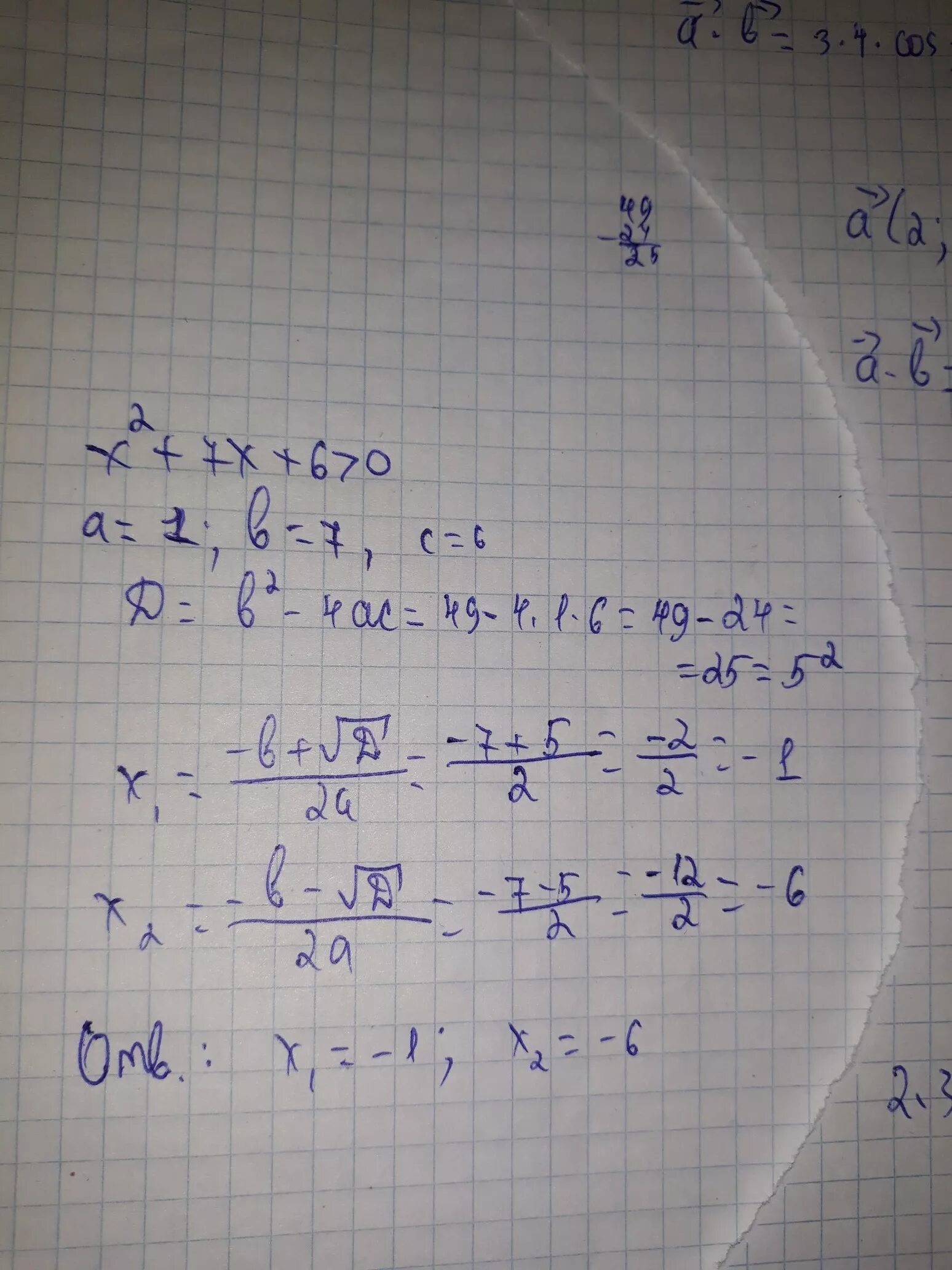 X+6x-7=0 решение. (X-6)²=(X+7)² решение уравнение. X2 7x 6 0 решение. Решение уравнения x2-7x. 1 6x2 6 0