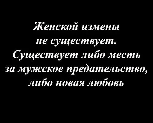 Цитата про измену со смыслом. Высказывания про измену. афоризмы про измену. цитаты про измену. статусы про измену.