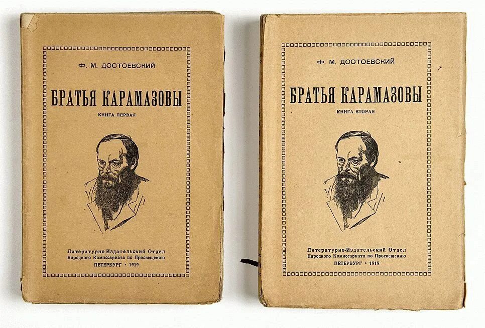 Братья карамазовы старый. Ф М Достоевский обложка братья Карамазову. Первое издание Достоевского.