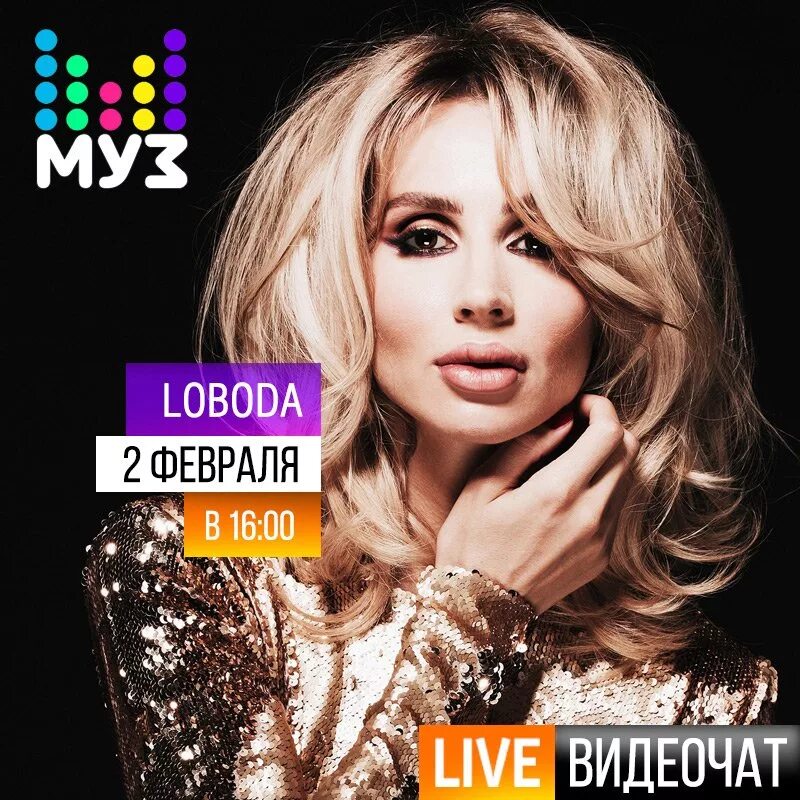 Лобода премия муз тв 2019. Лобода тв. Лобода тв. Лобода премия муз тв 2019. Лобода на премиях.