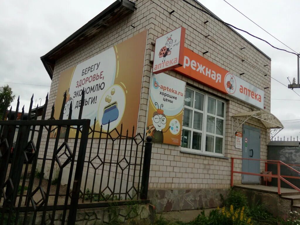 максима горького 163 ижевск бережная аптека. бережная аптека пермь. бережная аптека можга. бережная аптека добрянка. бережная аптека ялуторовск.