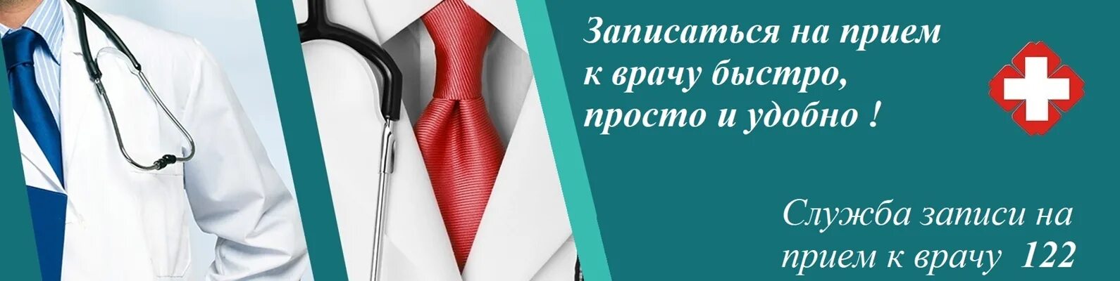 Записаться на прием к врачу краснодарский край. Запись на прием к врачу. 122 Запись к врачу. Доктор Башкортостан записаться к врачу. Врачи Башкортостана.