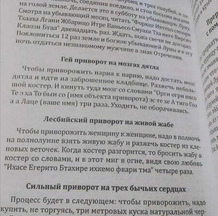 Приворот мужчины без фото читать. Приворот на любовь. Приворот на мужчину. Книга приворотов. Приворот на любовь мужчины.