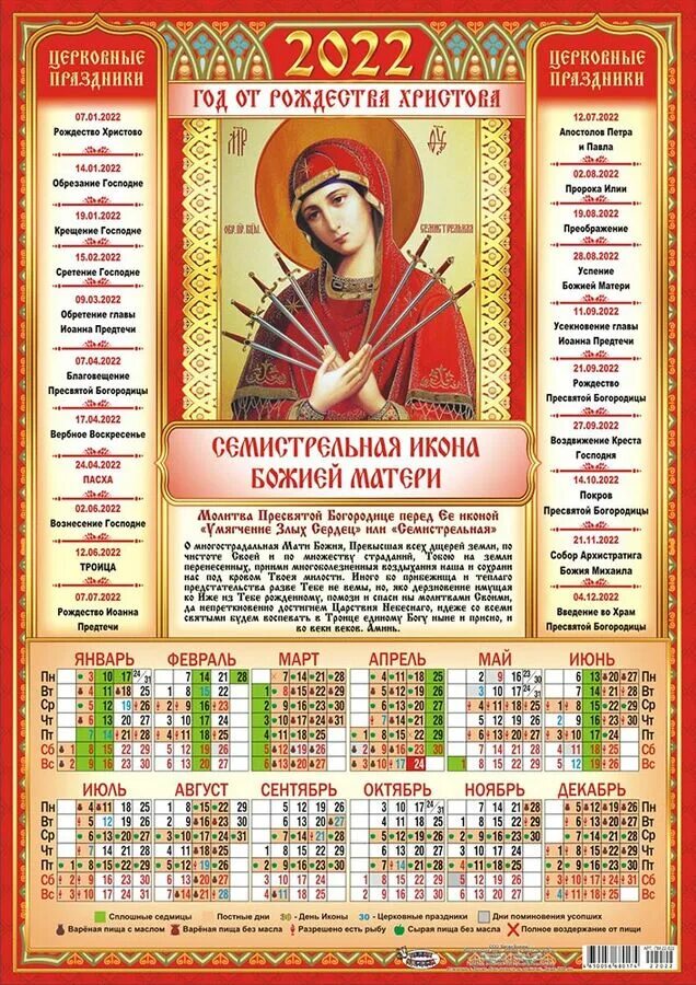 Православный календарь 19 год. Православный церковный календарь на 2025 г. церковный календарь на 2025 год. православный календарь на 2025 год. календарь церковных праздников на 2025 год.
