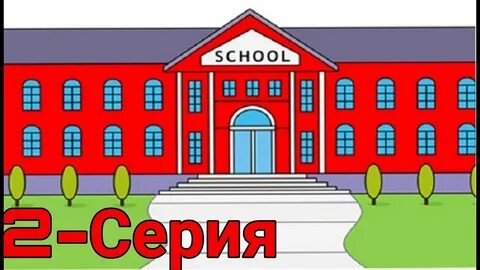 Рисованные картинки школы