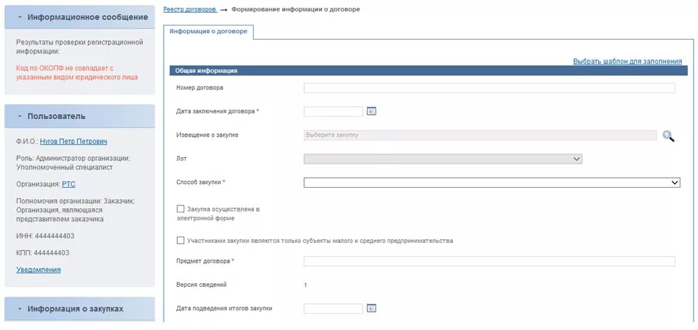 Реестре контрактов заключенных заказчиками по 44 ФЗ. Реестр контрактов исполнение контракта в ЕИС. Реестр договоров в ЕИС по 223-ФЗ. Реестр контрактов в ЕИС по 44 ФЗ. Разместить информацию о контракте