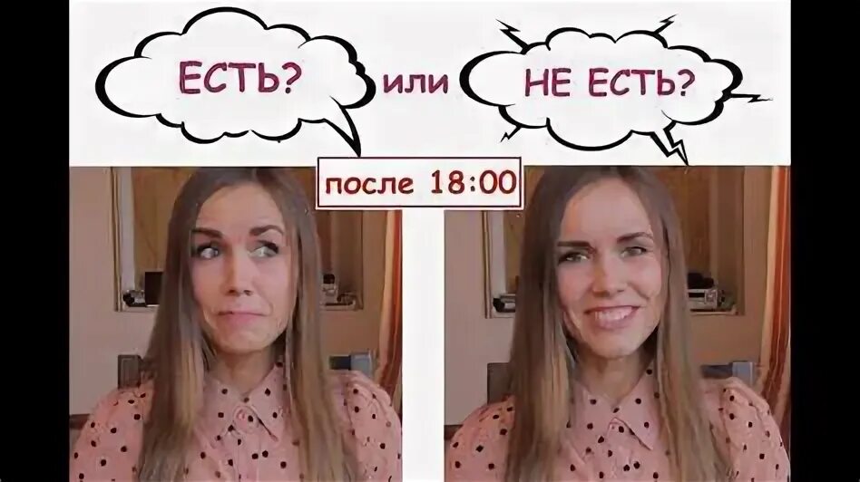 Не есть после 19:00 (18:00) - "Это не диета - это образ жизни. За свою жизнь я н