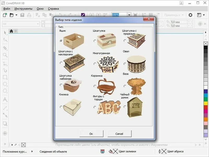 Макрос для coreldraw. Шкатулка в coreldraw. макрос для коробок. макросы для coreldraw. макрос corel шкатулка.