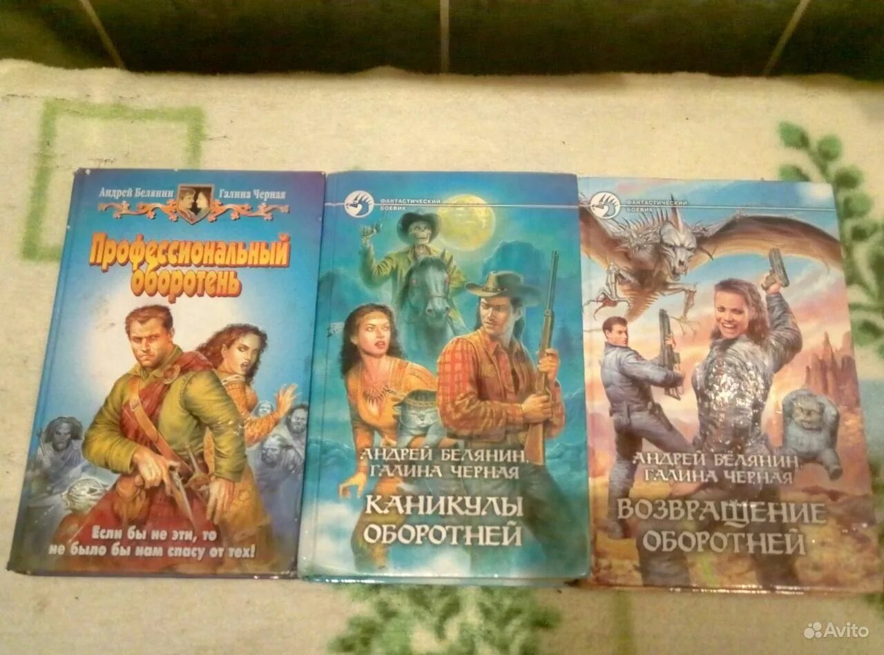 Белянин новые книги. Ааргх андрей белянин книга. ааргх на троне андрей белянин книга. вкус вампира андрей белянин. профессиональный оборотень андрей белянин книга.