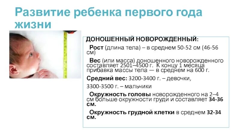 Рост доношенного новорожденного. Длина тела доношенного новорожденного. Минимальная длина тела доношенного новорожденного. Вес и рост доношенного новорожденного. Доношенный ребенок родился на