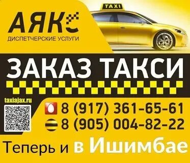Такси город кузнецк номера. Такси город кузнецк номера. Номер такси алекс. Такси в ленинске-кузнецком. Такси город кузнецк номера.
