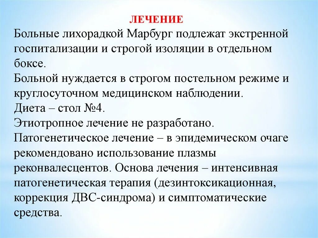 Геморрагическая вирусная лихорадка Марбург. Лихорадка Марбурга патогенез. Вирус Марбург профилактика.