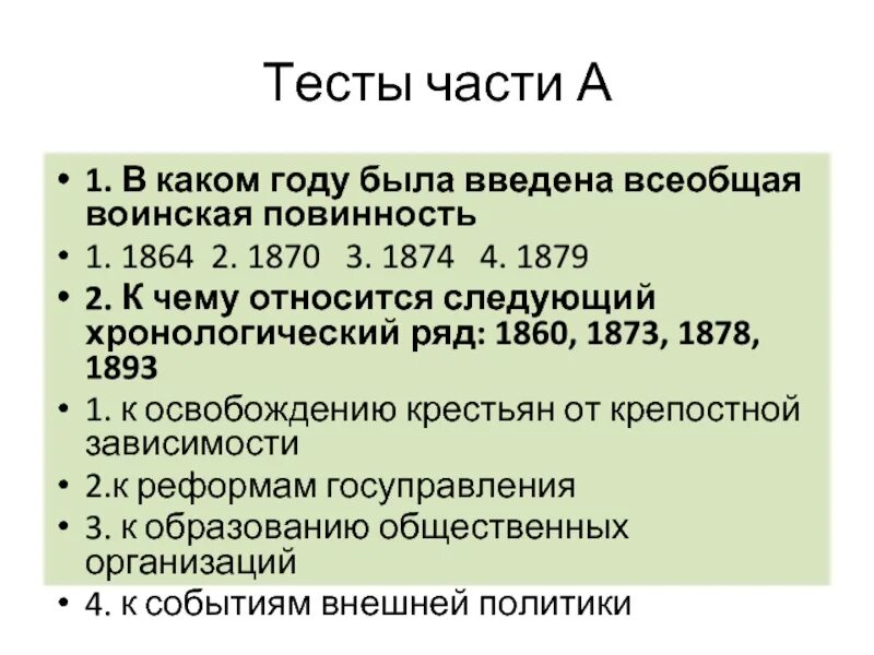 Всеобщая воинская повинность. Всеобщая воинская повинность была введена. Введение всеобщей воинской повинности в России. Всеобщая воинская повинность 1874 суть.
