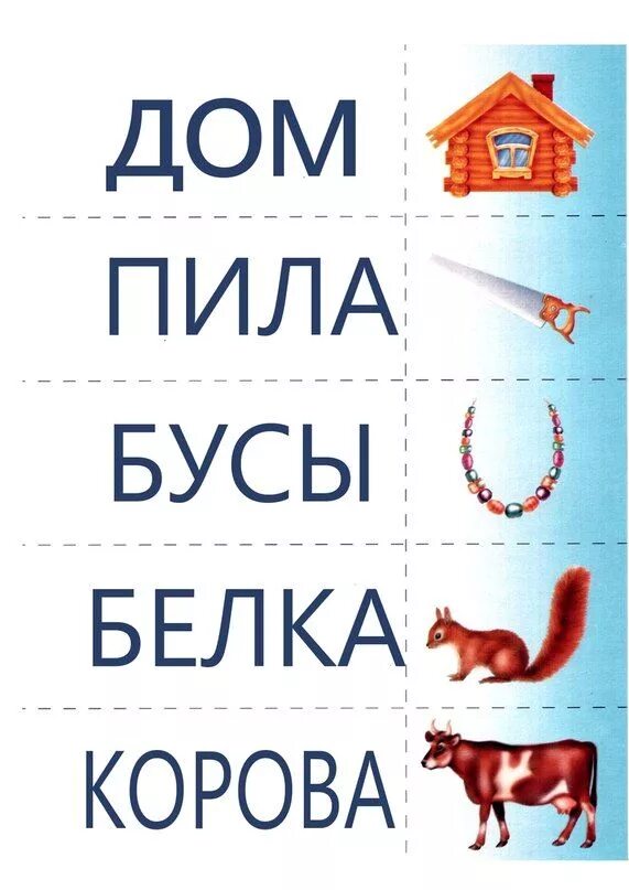 Глобальное чтение. Глобальное чтение. Чтение неговорящего ребенка. Букварь для детей с алалией и аутизмом. Материал для глобального чтения.