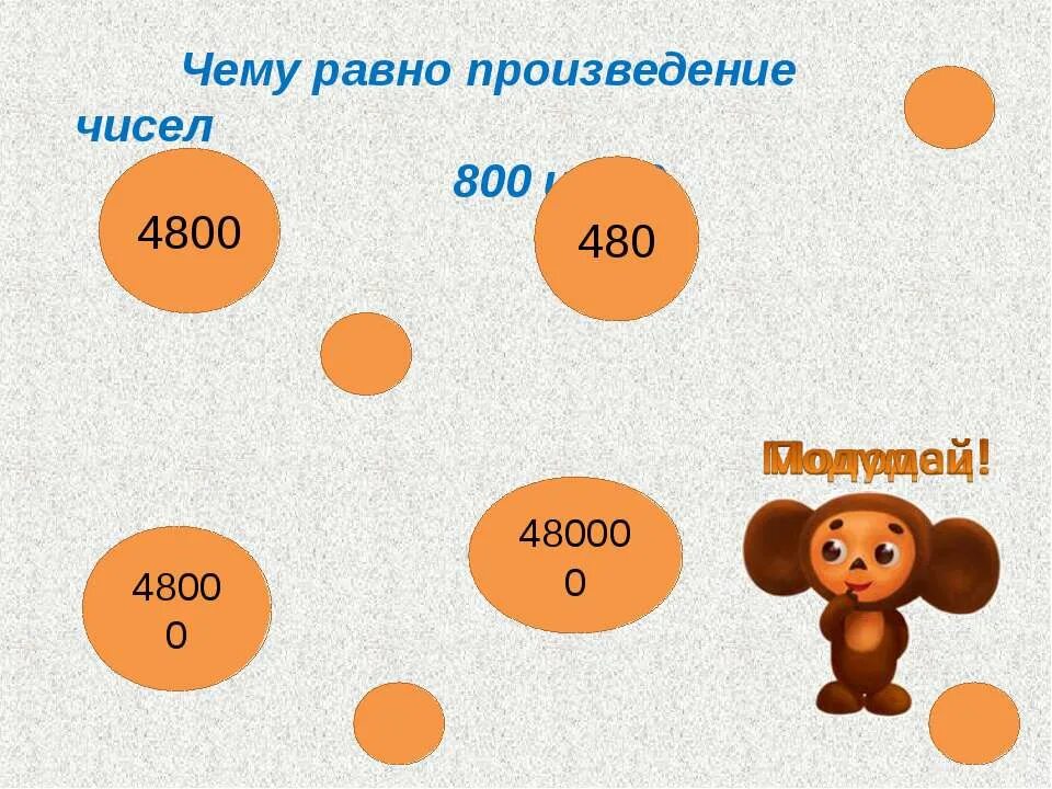 Чему равно произведение чисел 1 и 4. Многозначные числа 4 класс презентация. многозначные числа 4 класс. нумерация многозначных чисел 4 класс. нумерация многозначных чисел презентация.