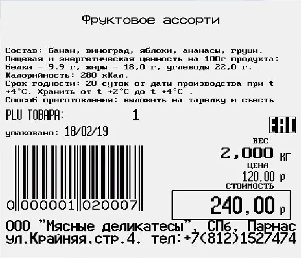 Масса на этикетке. Пример этикетки весового товара. Образцы этикеток на программное обеспечение. Пример этикеток на весы. Вес этикетки