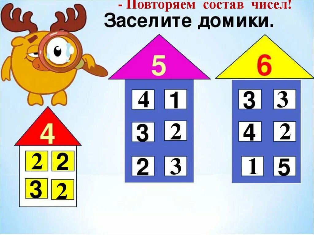 Презентация состав числа 1 класс. Состав числа 4 засели домики. Состав числа 5 засели домики. Домик числа 6. Заполни числовые домики.