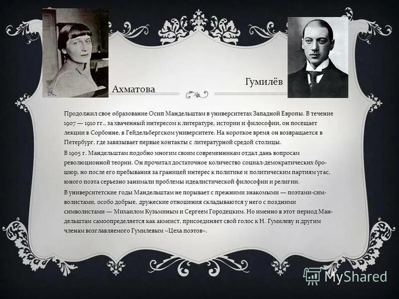 Мандельштам урок 11. Творчество мандельштама. творческий путь мандельштама.