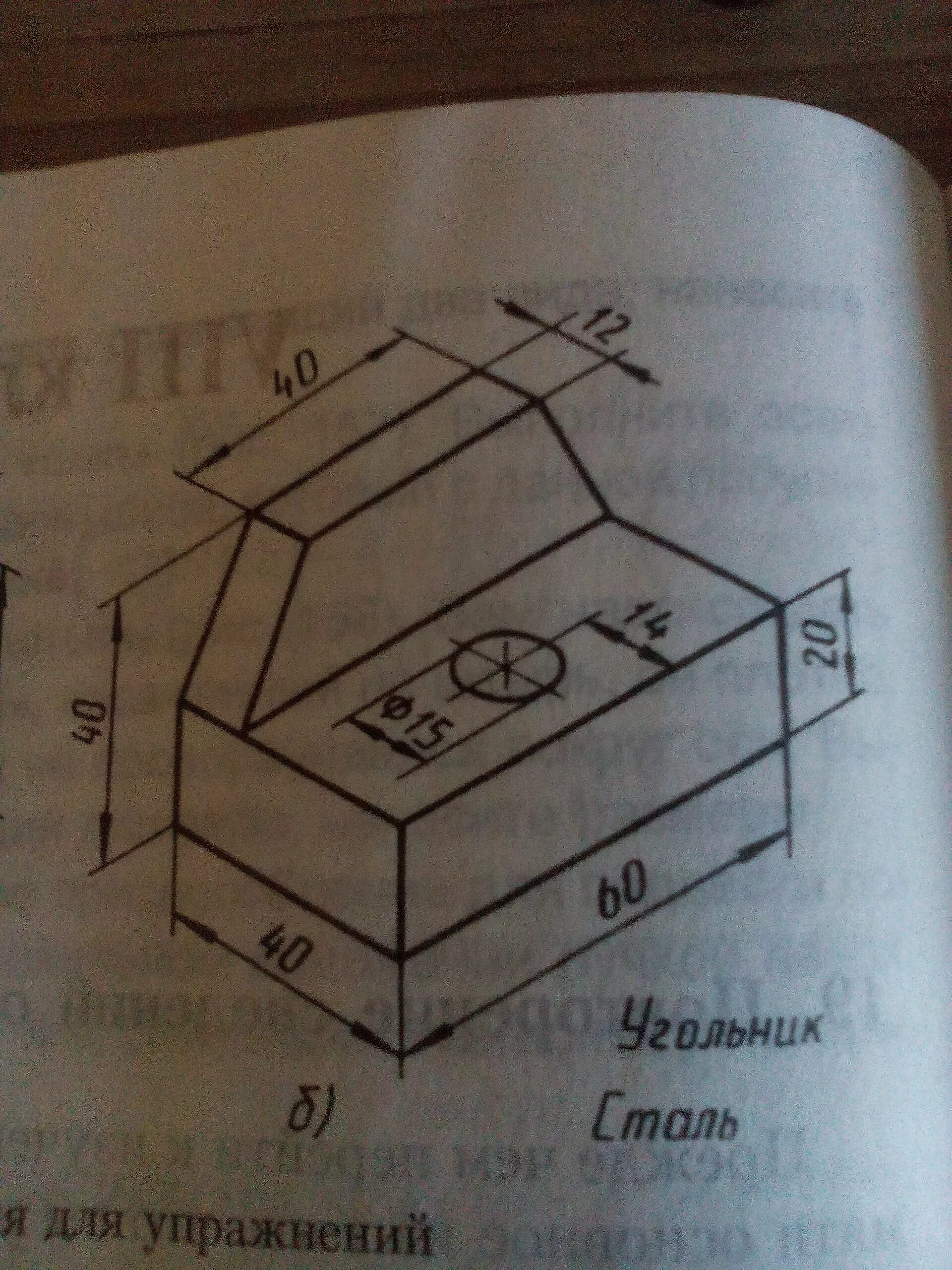 Черчение 9 класс ботвинников рис. Плита сталь черчение рис 161. черчение угольник сталь рис 161. тетрадь для чертежей.