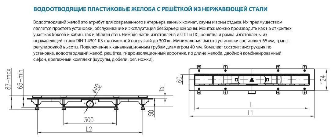 Желоб или желоб как правильно писать. Водоотводящий жёлоб alpen 350мм. максимальная длина водостока. водоотводящий желоб alcaplast минимальный по высоте. водоотводящие желоба ва428502.