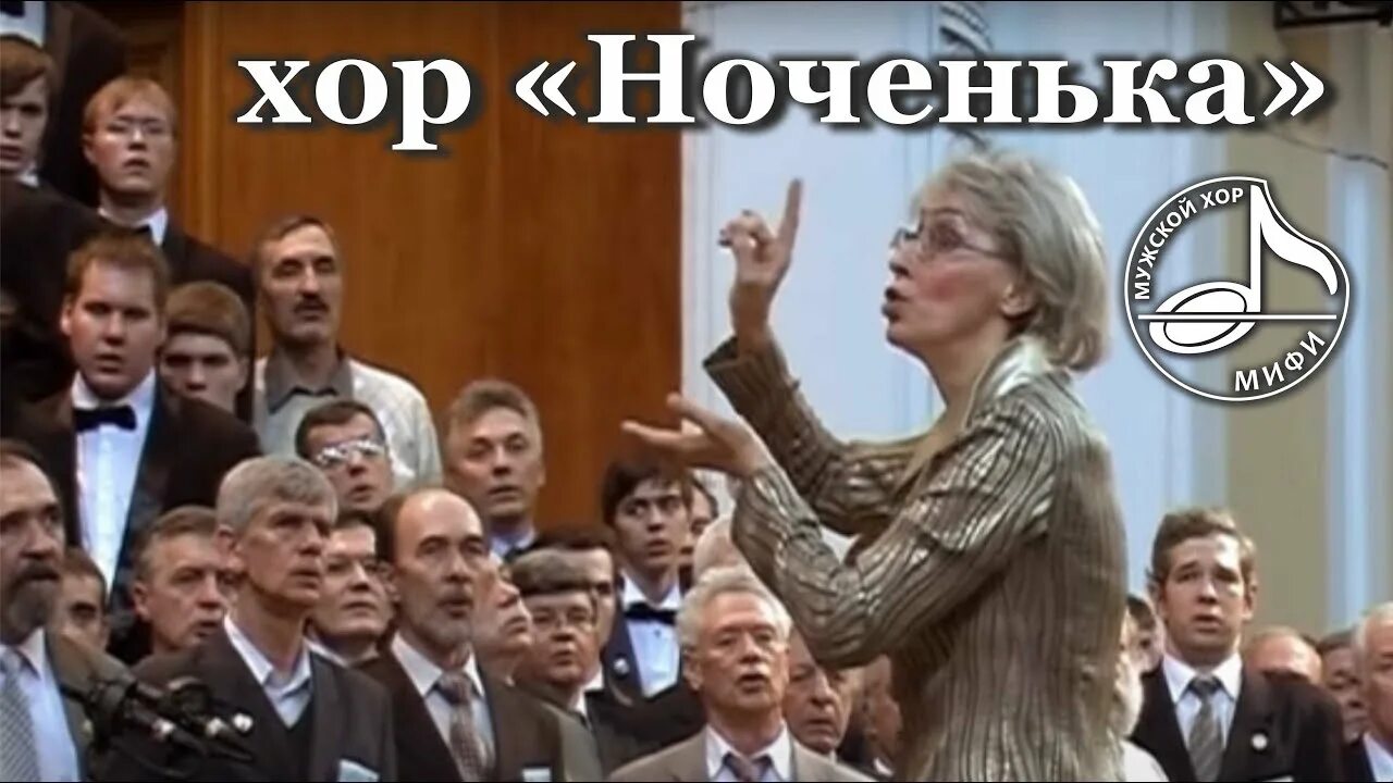 Рубинштейн хоры. Рубинштейн хор ноченька.