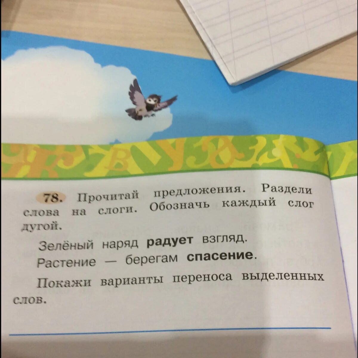 Каждый разделить на слоги. Разделить на слоги слово заяц. Стол по слогам разделить. Зайчик на слоги разделить. Прочитать предложение разделенные на слоги.