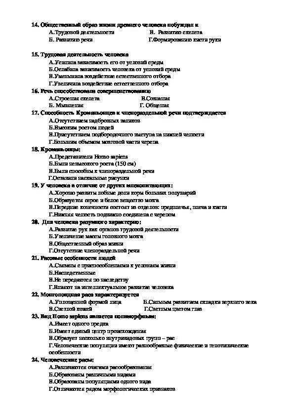 Тест происхождение человека. Тест происхождение человека 11 класс. Контрольная работа происхождение человека 9 класс. Тест происхождение человека 9 класс с ответами.