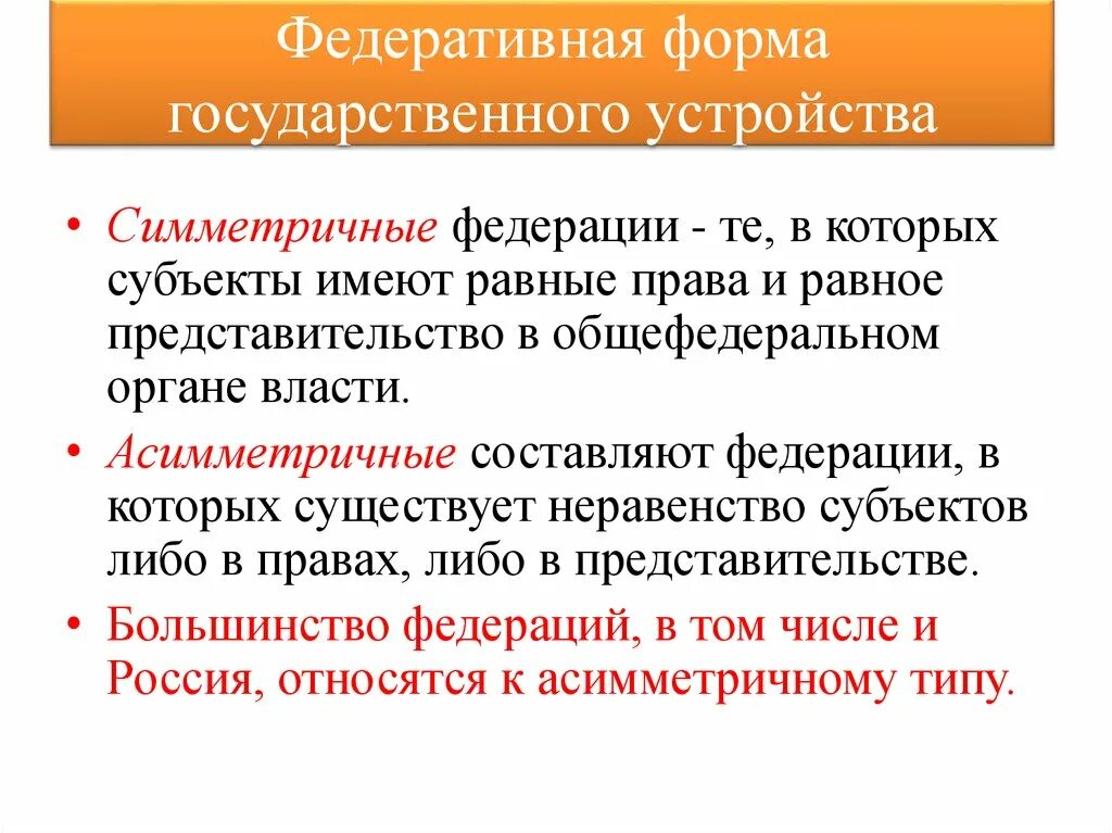 Федеративная форма государственного устройства примеры стран ГИА по обществознанию 9 класс ПОЛИТИКА и социальное
