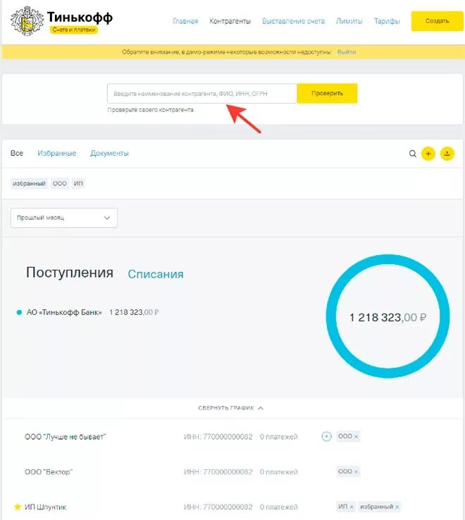 Тинькофф банк личный кабинет юридического. Личный кабинет в тинькофф банке. Тинькофф бизнес личный кабинет ИП. Личный кабинеттинькоф. Тинькофф бизнес личный кабинет.