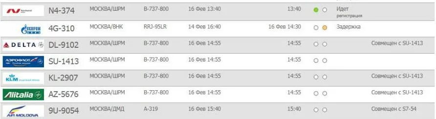 Рейс аэропорт екатеринбург прилета. Рейс аэропорт Кольцово прилет. Екатеринбург аэропорт Кольцово табло. Расписание авиа Екатеринбург-Белоярский. Кольцово аэропорт Екатеринбург задержка рейсов.