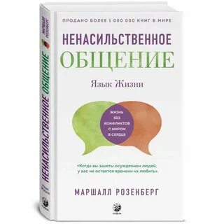 Розенберг общение