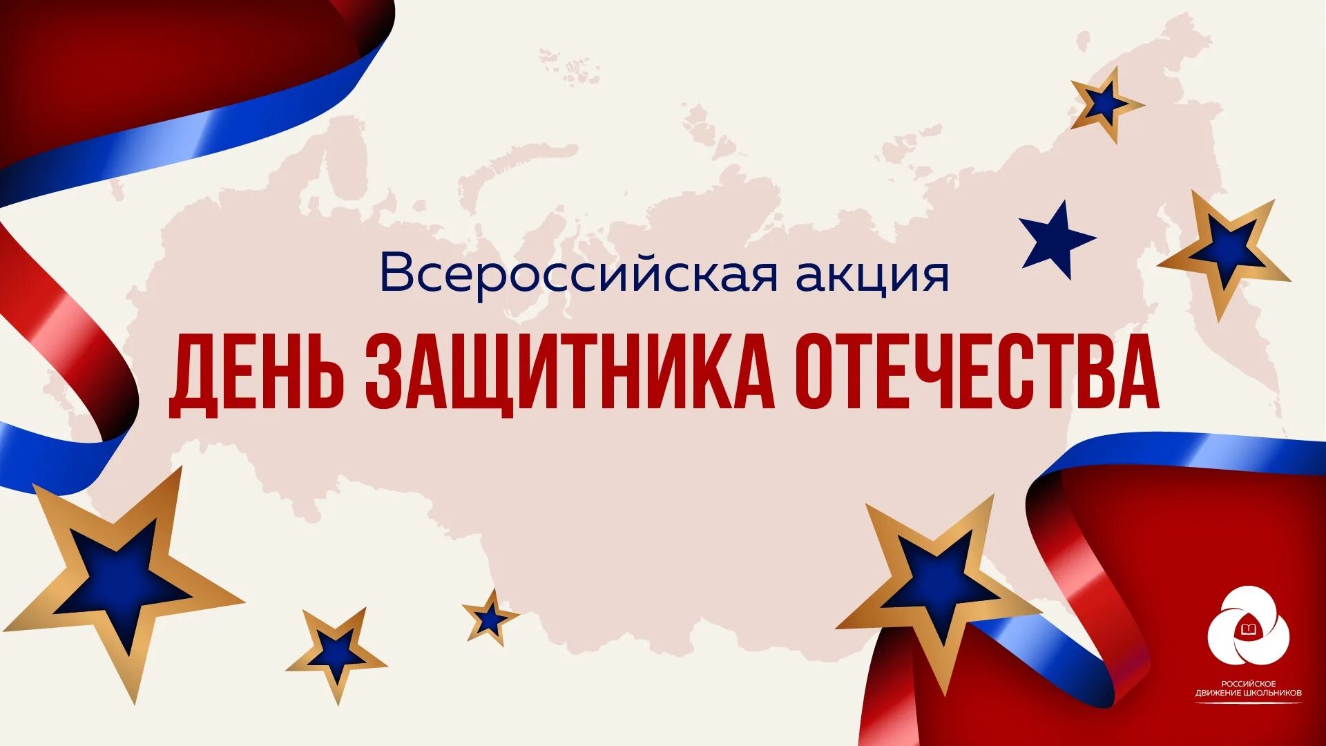 скидка ко дню защитника отечества. день защитника отечества афиша. акция ко дню защитника отечества. 23 февраля день защитника отечества. акция мой защитник.