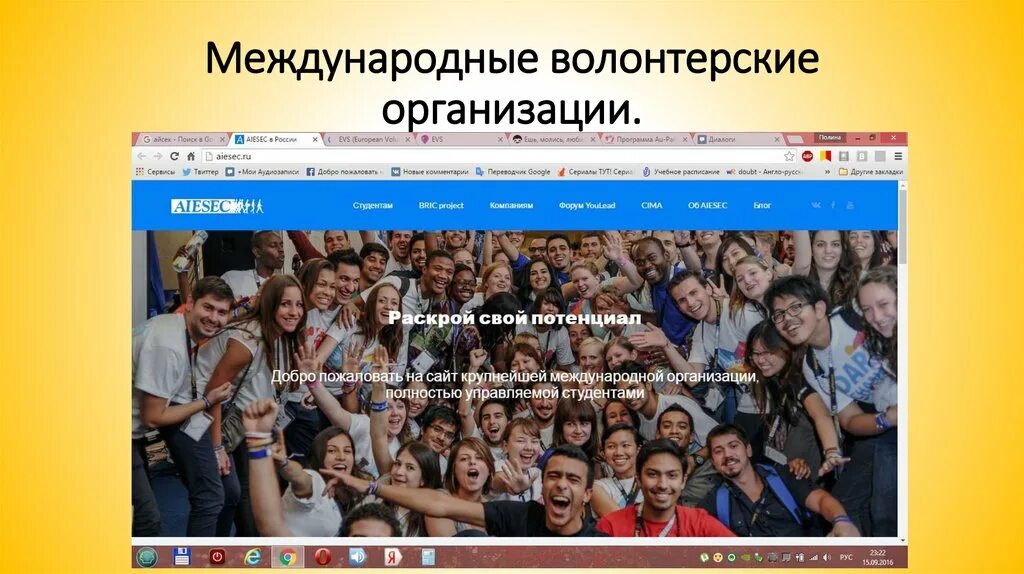 Известные волонтерские организации. Волонтерское объединение. Волонтерские организации. Известные волонтерские организации. Международные волонтерские организации.