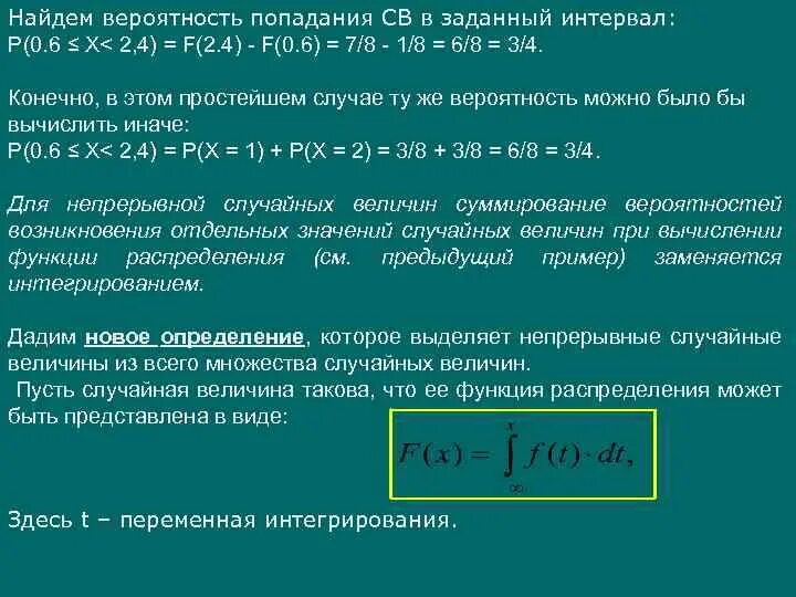 Вероятность за промежуток времени. Вероятность попадания случайной величины в интервал. Вероятность попадания в заданный интервал. Вероятность попадания св в заданный интервал. Вероятность попадания НСВ В заданный интервал.