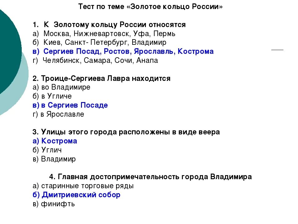 Окружающий мир вопросы для викторины о городах золотого кольца. Вопросы для викторины о городах золотого кольца 3 класс.