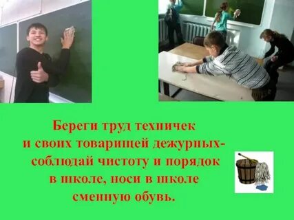 Порядок в школе