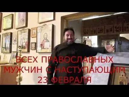 Ступай батюшка велел